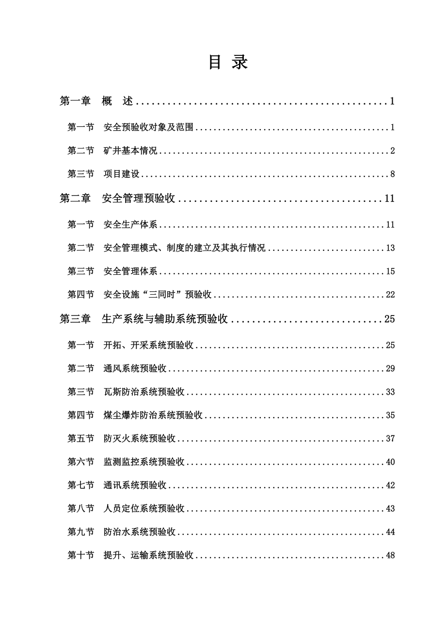 30万吨项目建设安全设施及条件竣工验收报告.doc_第2页