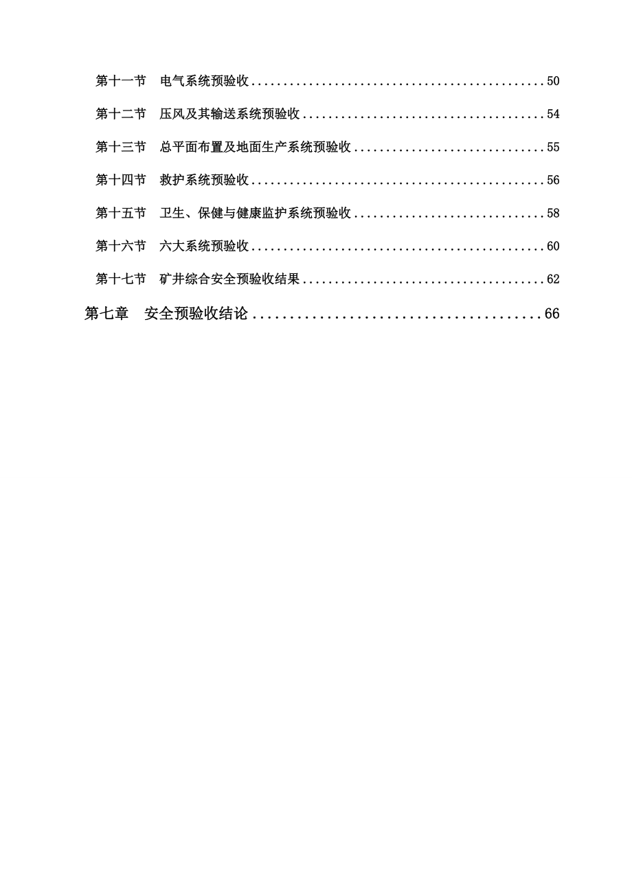 30万吨项目建设安全设施及条件竣工验收报告.doc_第3页