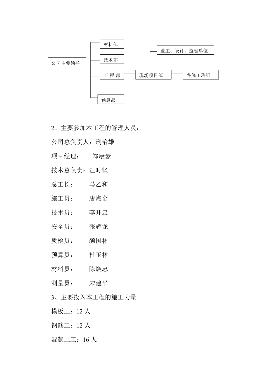 Ⅲ期河道施工技术总结.doc_第2页