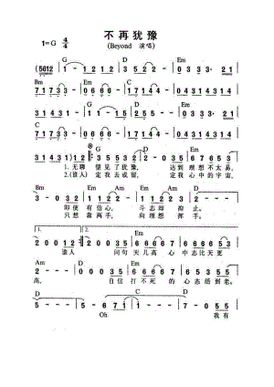 不再犹豫 简谱不再犹豫 吉他谱 吉他谱_7.docx