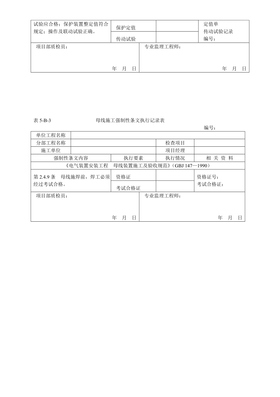 火力发电工程建设标准强制性条文执行表格.doc_第3页