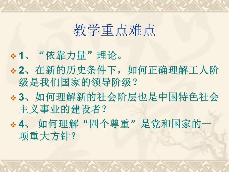 毛概第十四章ppt课件.ppt_第2页