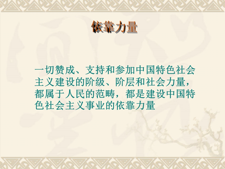 毛概第十四章ppt课件.ppt_第3页