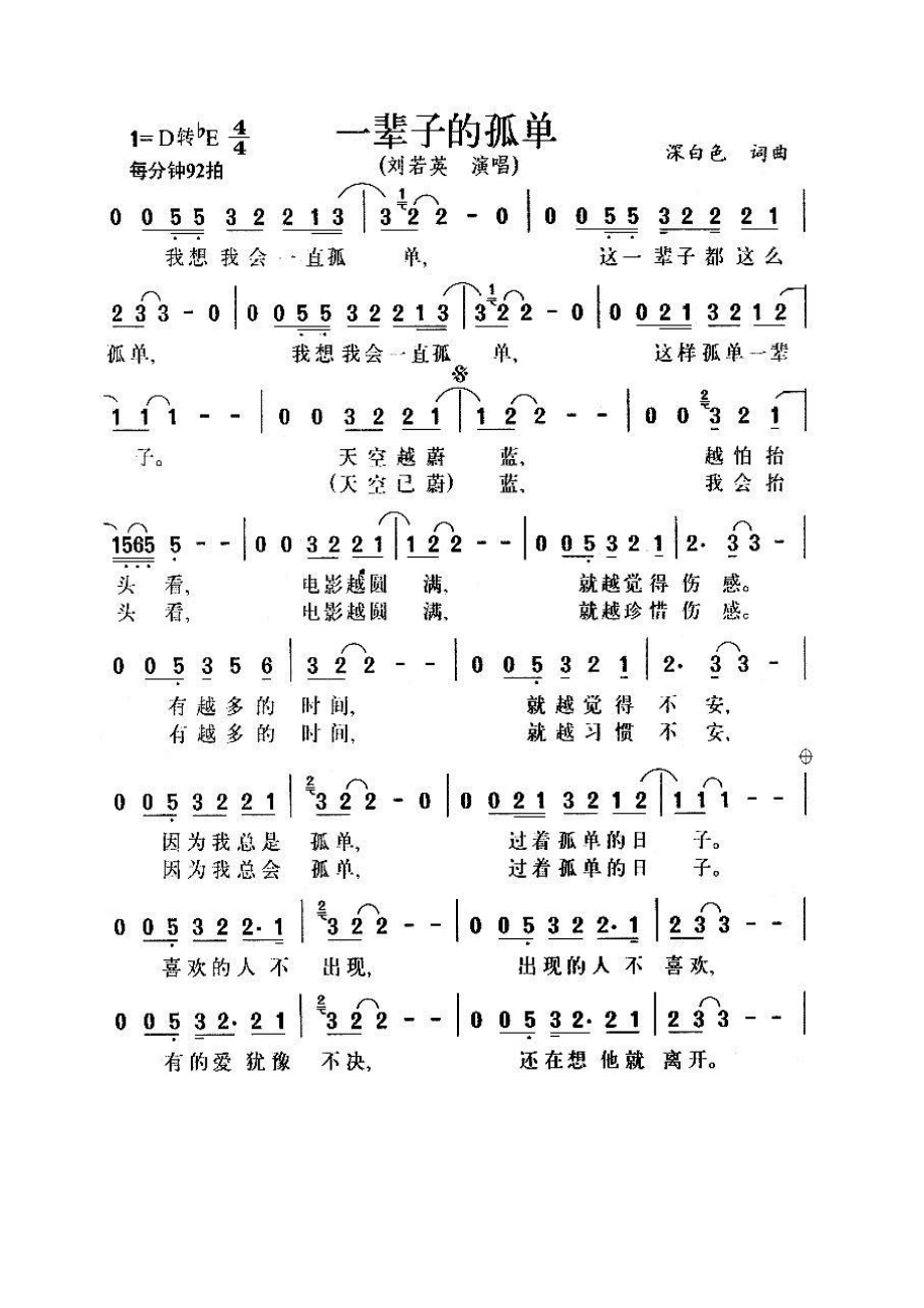 一辈子的孤单 简谱一辈子的孤单 吉他谱 吉他谱_2.docx_第1页