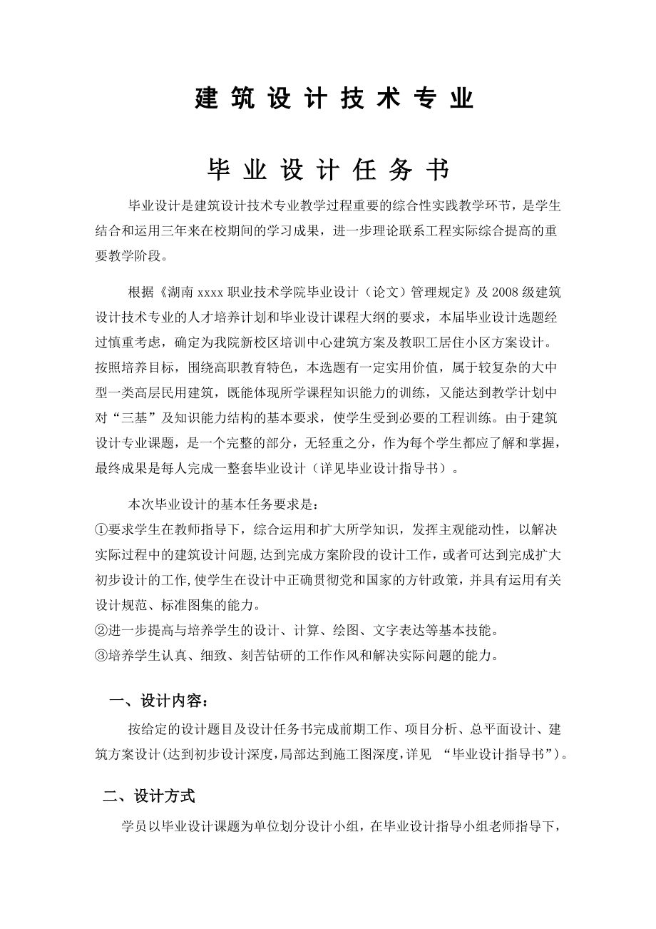 建筑设计专业毕业设计任务书.doc_第2页