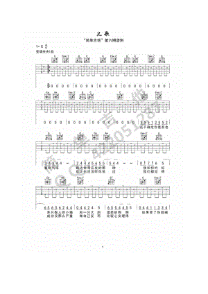 儿歌吉他谱六线谱张悬C调原版编配西安简单吉他编配制作吉他谱.docx