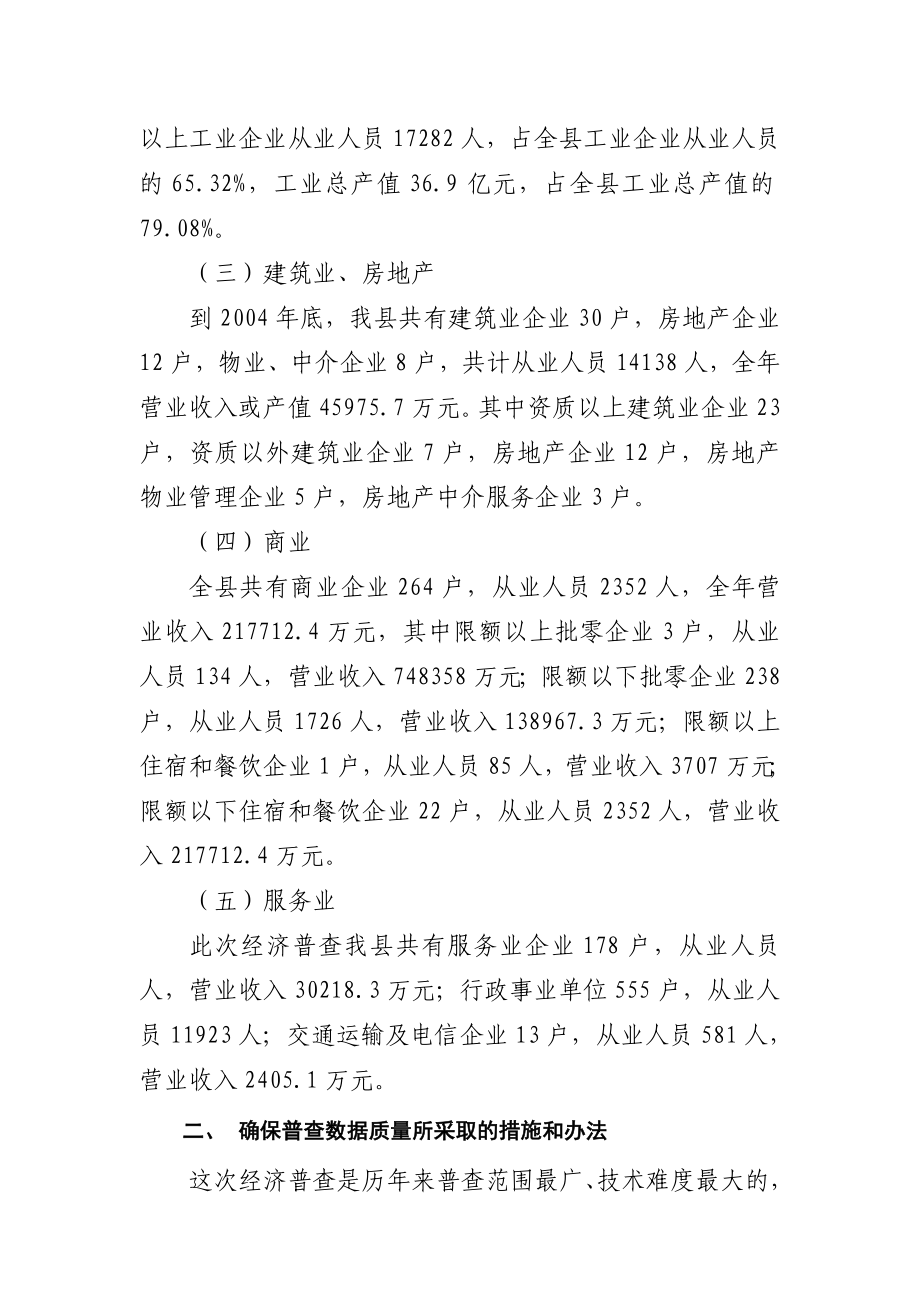 新津县经济普查综合评估报告.doc_第2页