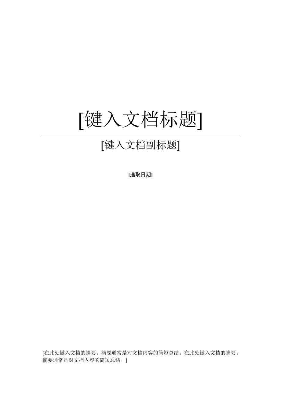 住宅小区建筑消防设计说明消防设计专篇6.doc_第1页