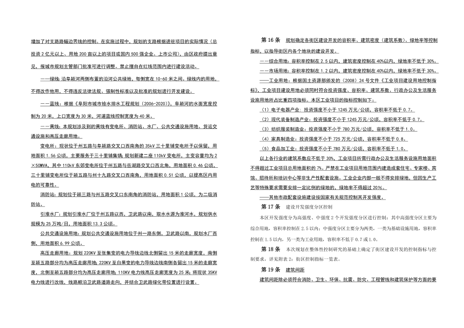 颍州经济开发区控制性详细规划文本.doc_第2页