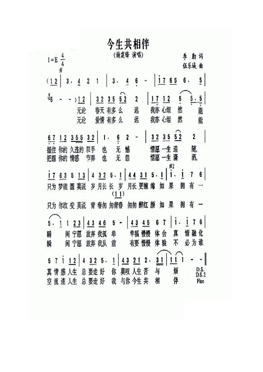 今生共相伴 简谱今生共相伴 吉他谱 吉他谱_9.docx_第1页