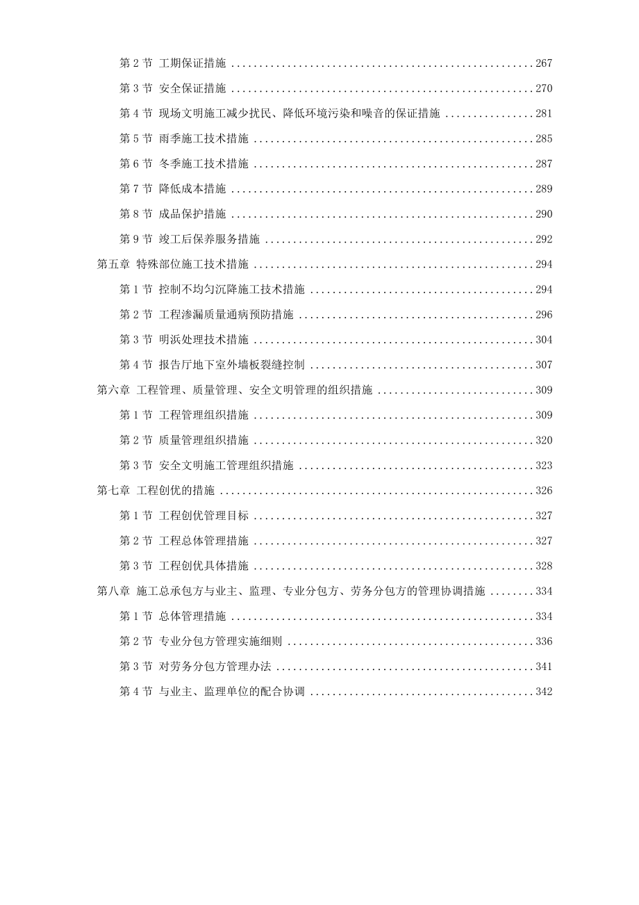 上海某中学迁建工程施工组织设计投标文件（技术标）.doc_第2页