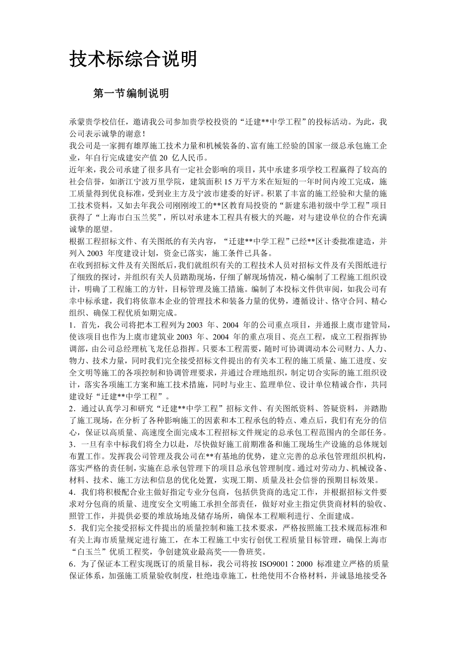 上海某中学迁建工程施工组织设计投标文件（技术标）.doc_第3页