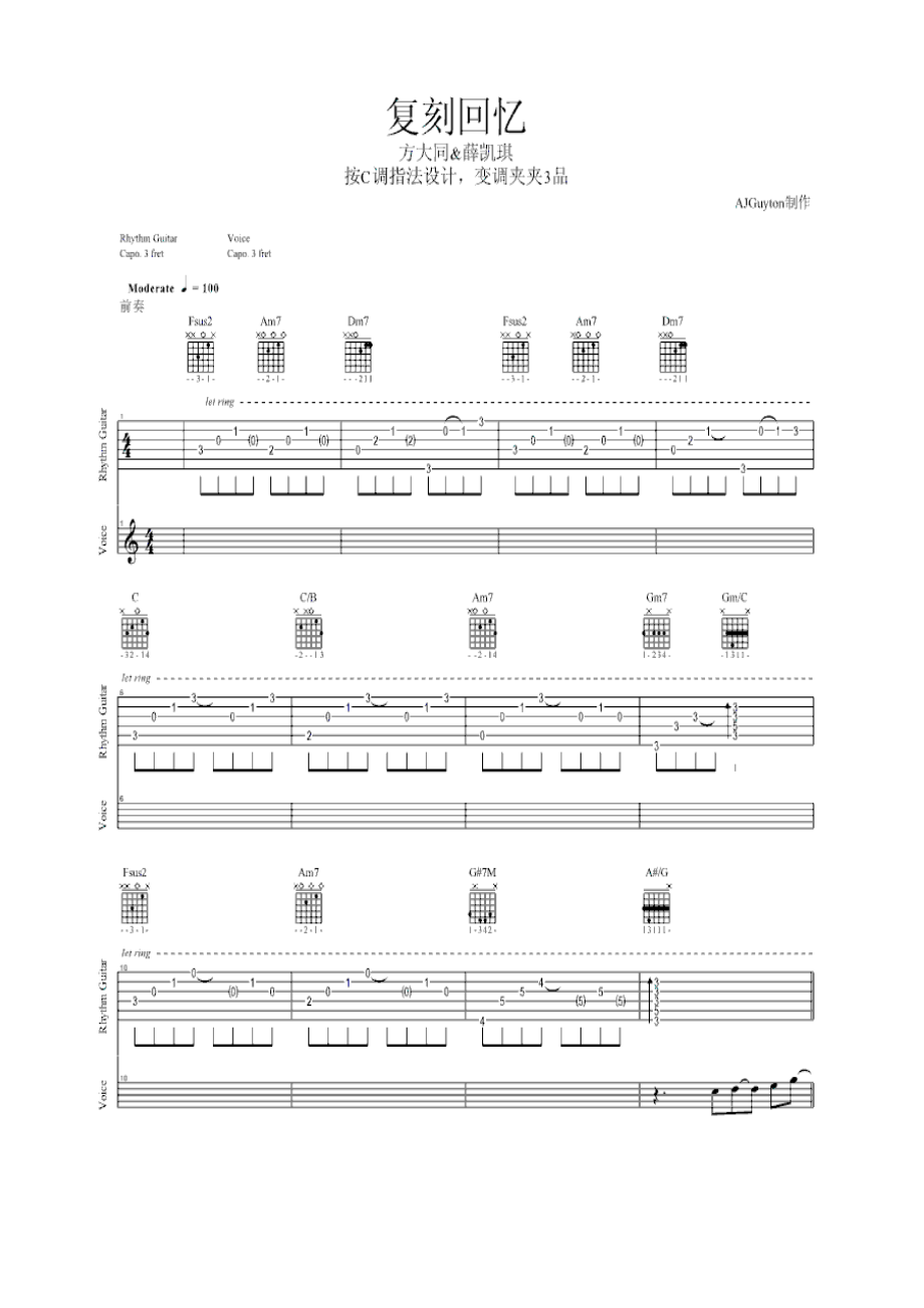 amp;61623;复刻回忆吉他谱吉他谱.docx_第1页