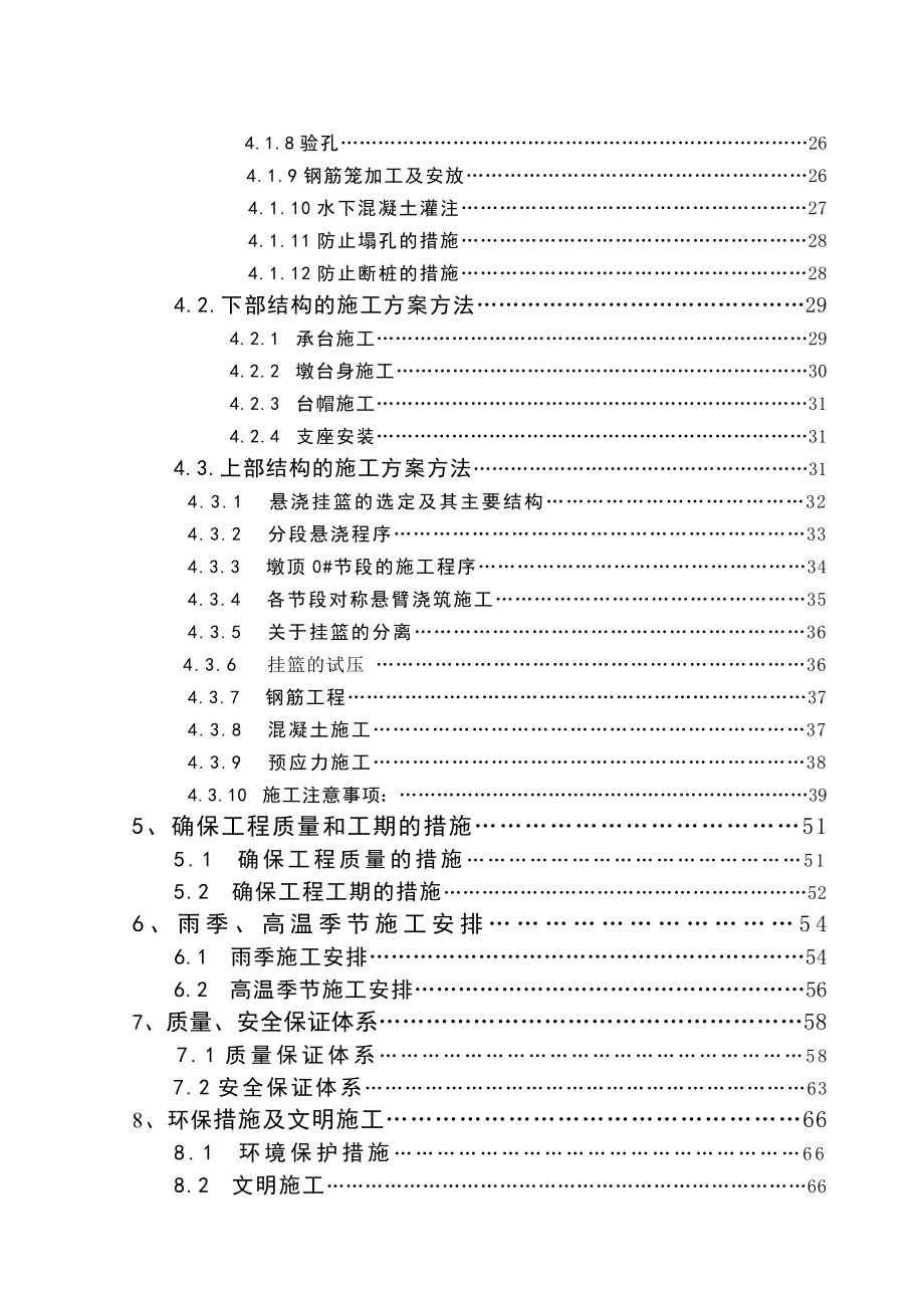 ×××大桥工程施工组织设计毕业设计.doc_第3页