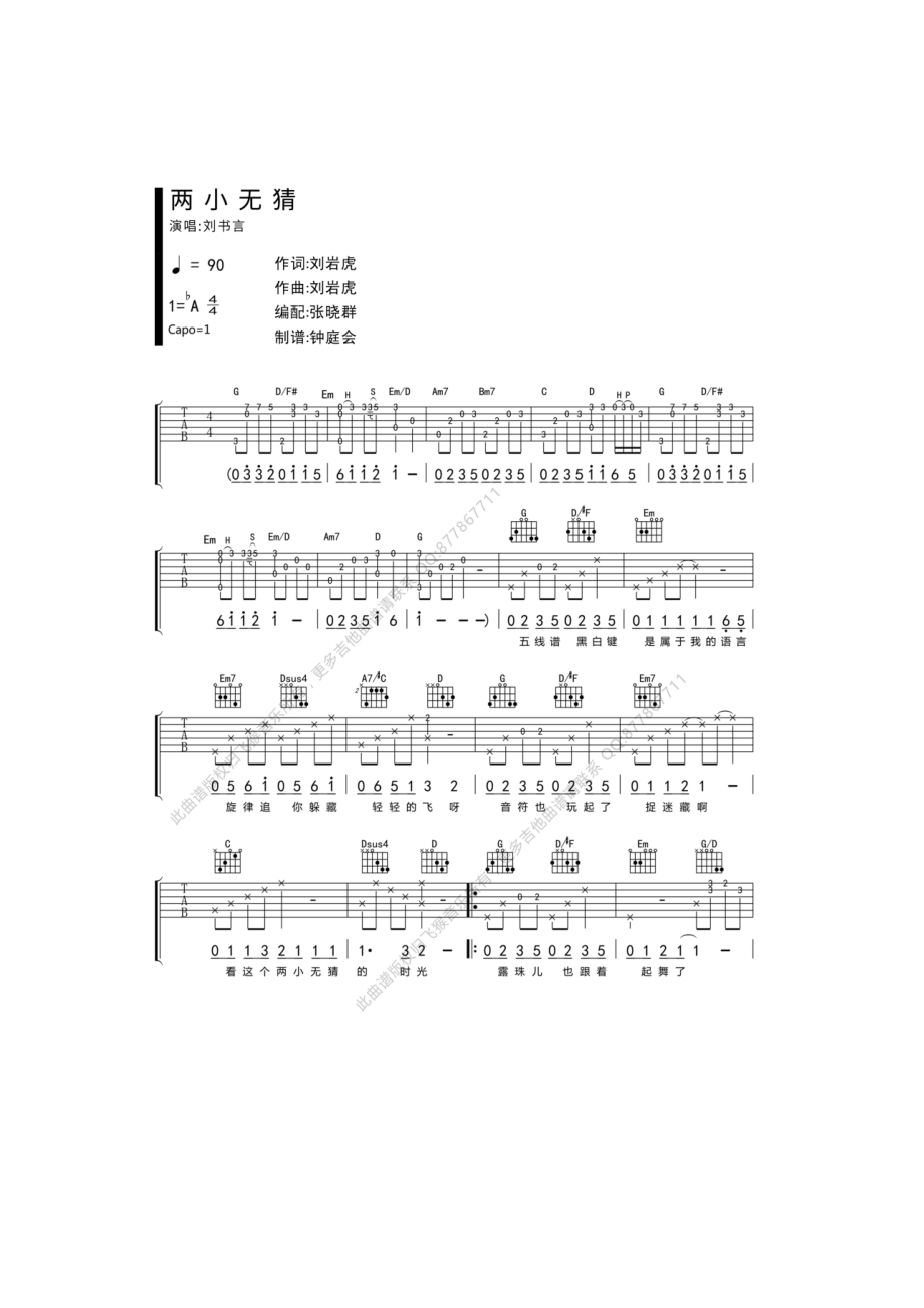 两小无猜吉他谱六线谱 Sunshine G调飞猴乐器出品刘书言演唱变调夹夹1品为原调音高 吉他谱.docx_第1页