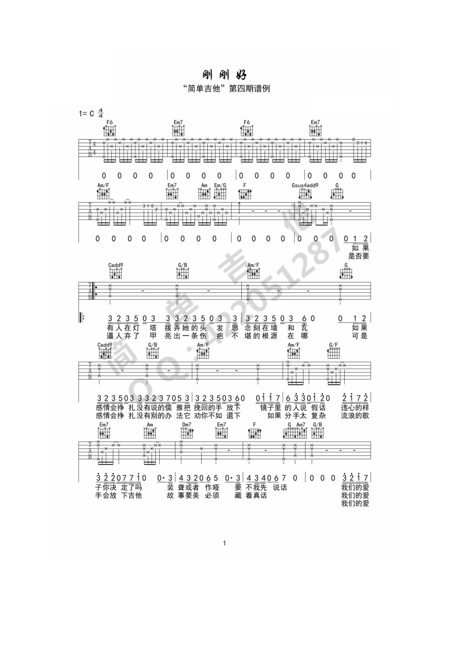 刚刚好吉他谱六线谱 薛之谦（C调完美弹唱谱）西安简单吉他编配制作 吉他谱.docx_第1页