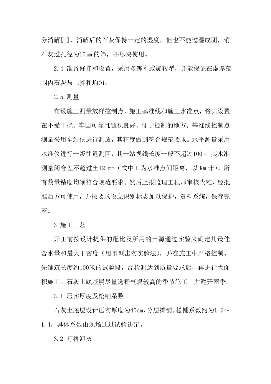 石灰土底基层论文施工论文.doc_第2页