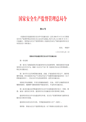 危险化学品项目验收.doc