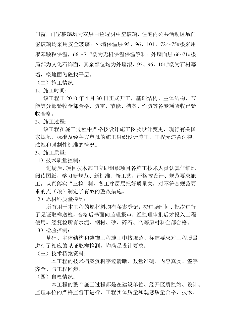 竣工预验收会议纪要.doc_第2页