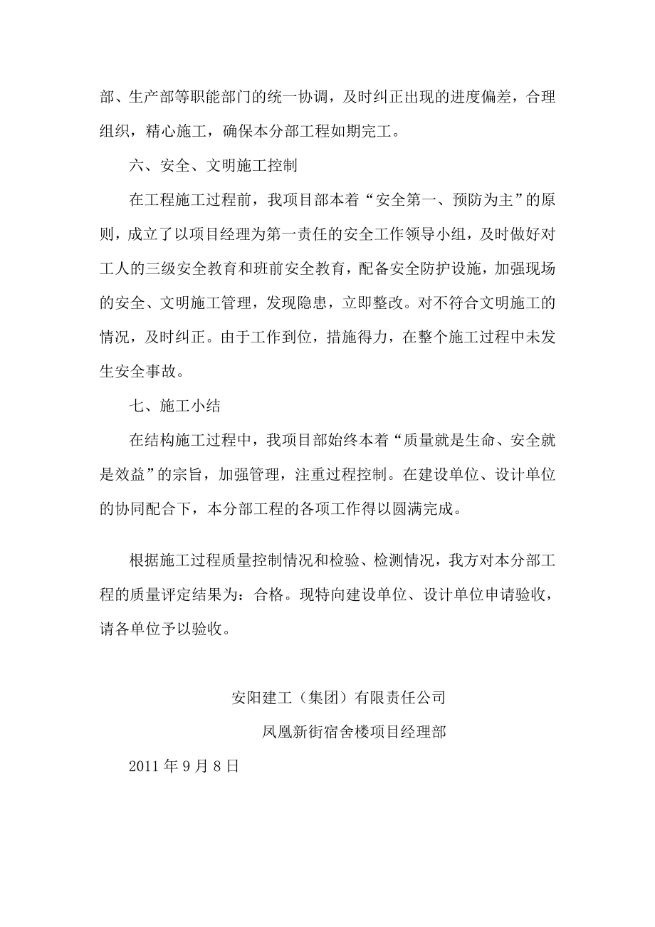 [优质文档]主体结构分部工程施工小结.doc_第3页