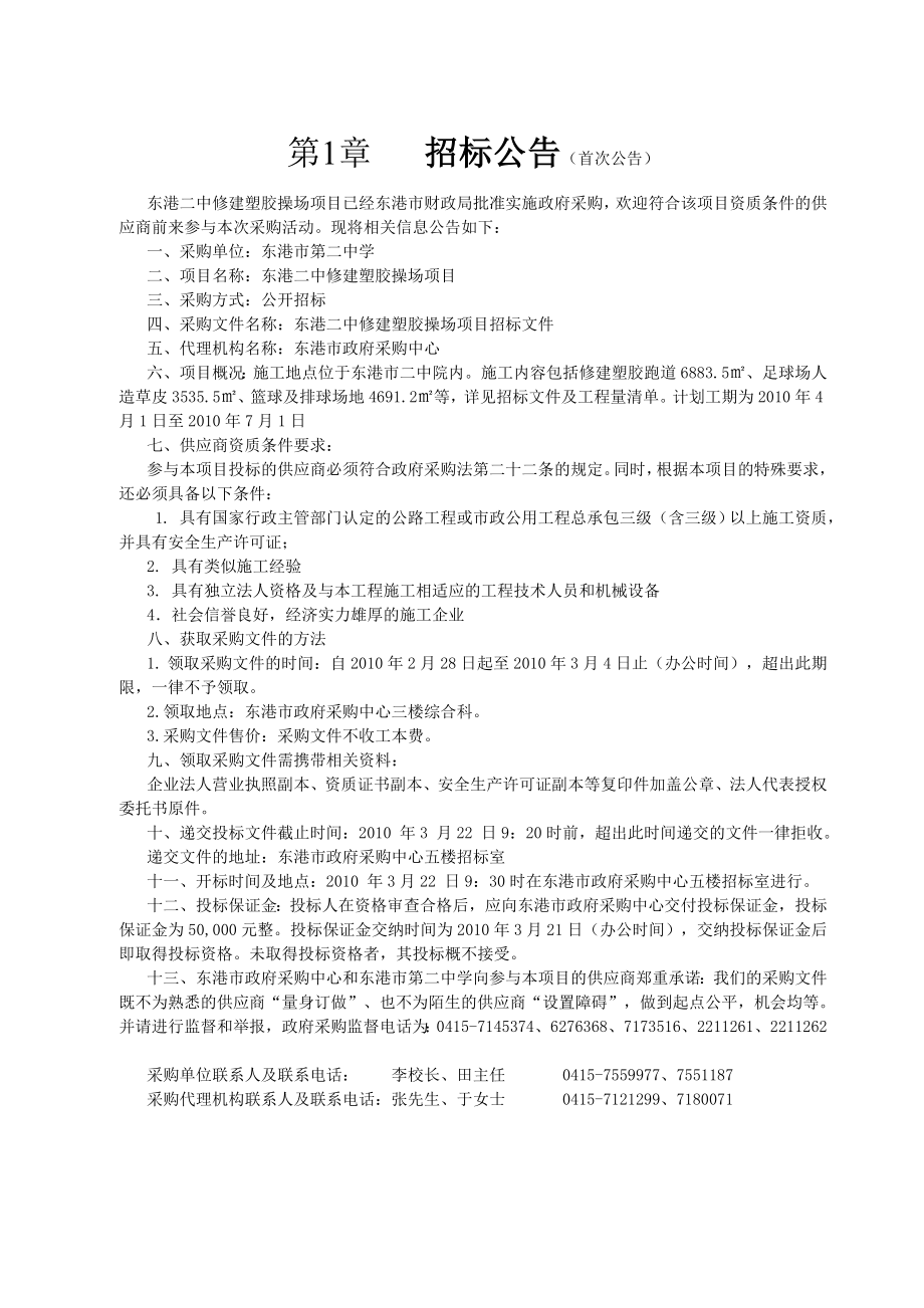 东港二中修建塑胶操场项目.招标文件(www).doc_第3页