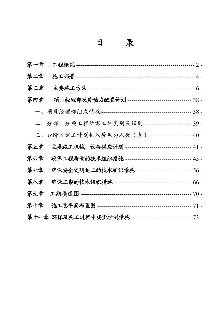 信用社施工组织设计.doc_第2页