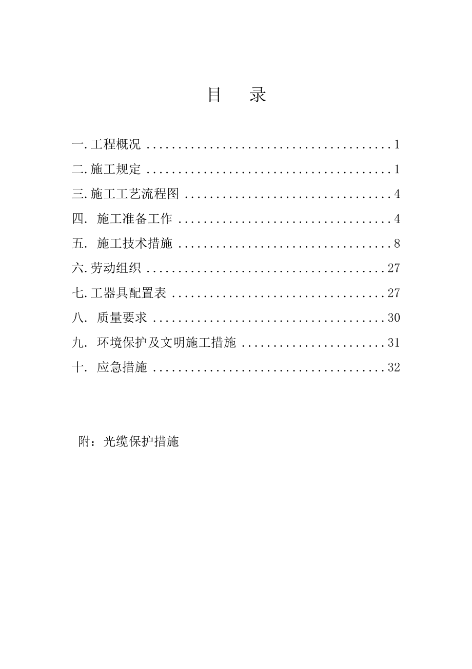 110kV线路正东线组塔施工方案.doc_第1页