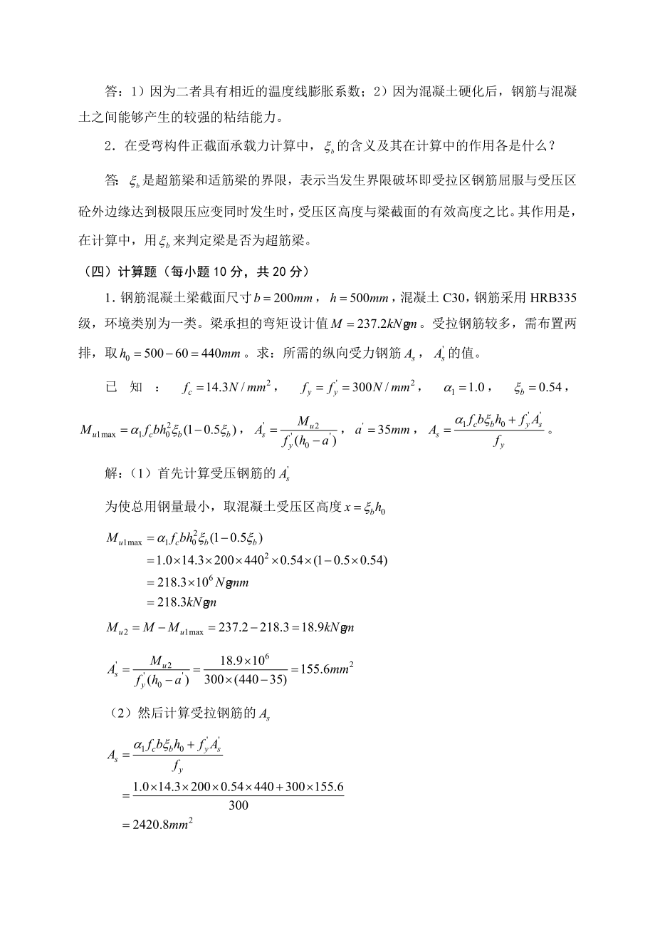 混凝土结构设计原理考核题型举例.doc_第2页