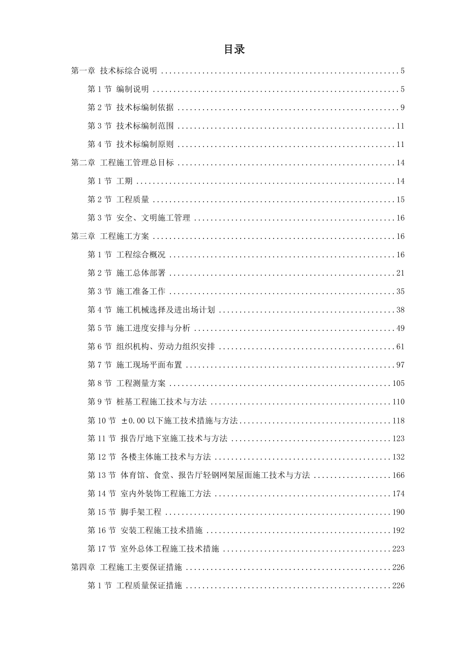 上海某中学迁建工程施工组织设计方案.doc_第1页