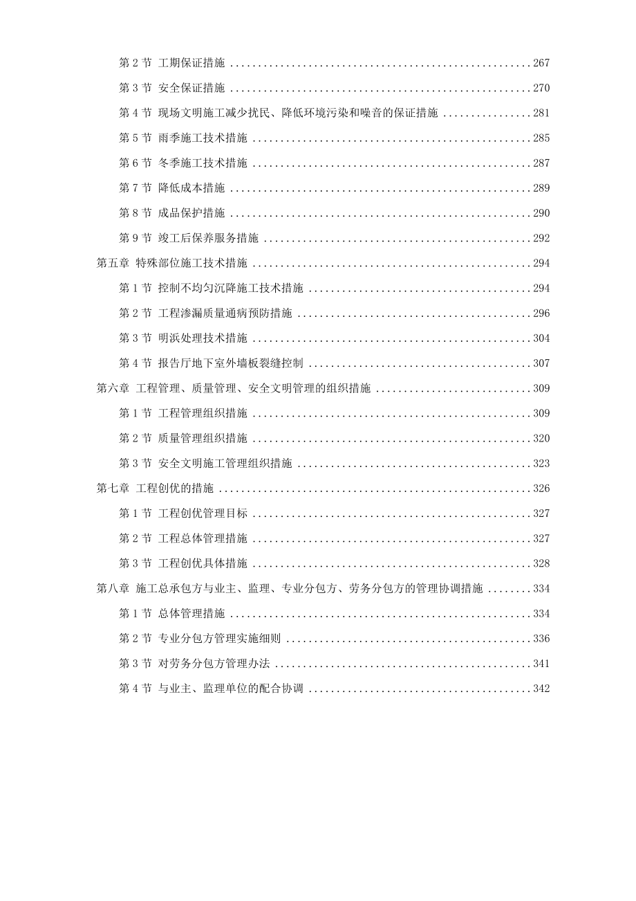 上海某中学迁建工程施工组织设计方案.doc_第2页