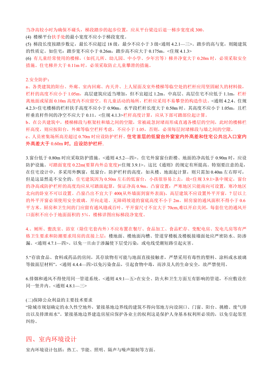 建筑设计注意事项要点.doc_第2页