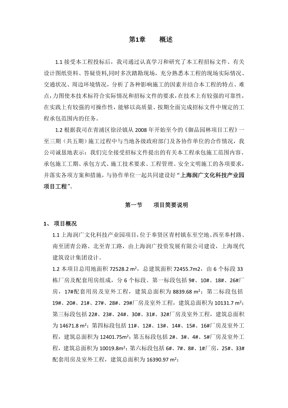 上海润广文化科技产业园项目施工总承包招标技术标.doc_第3页