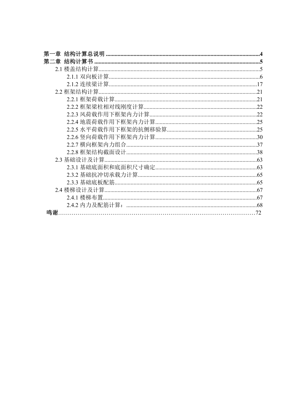 商业办公楼建筑设计、结构设计毕业设计.doc_第3页