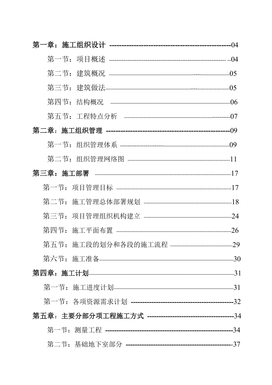 保障性住房施工组织设计.doc_第3页