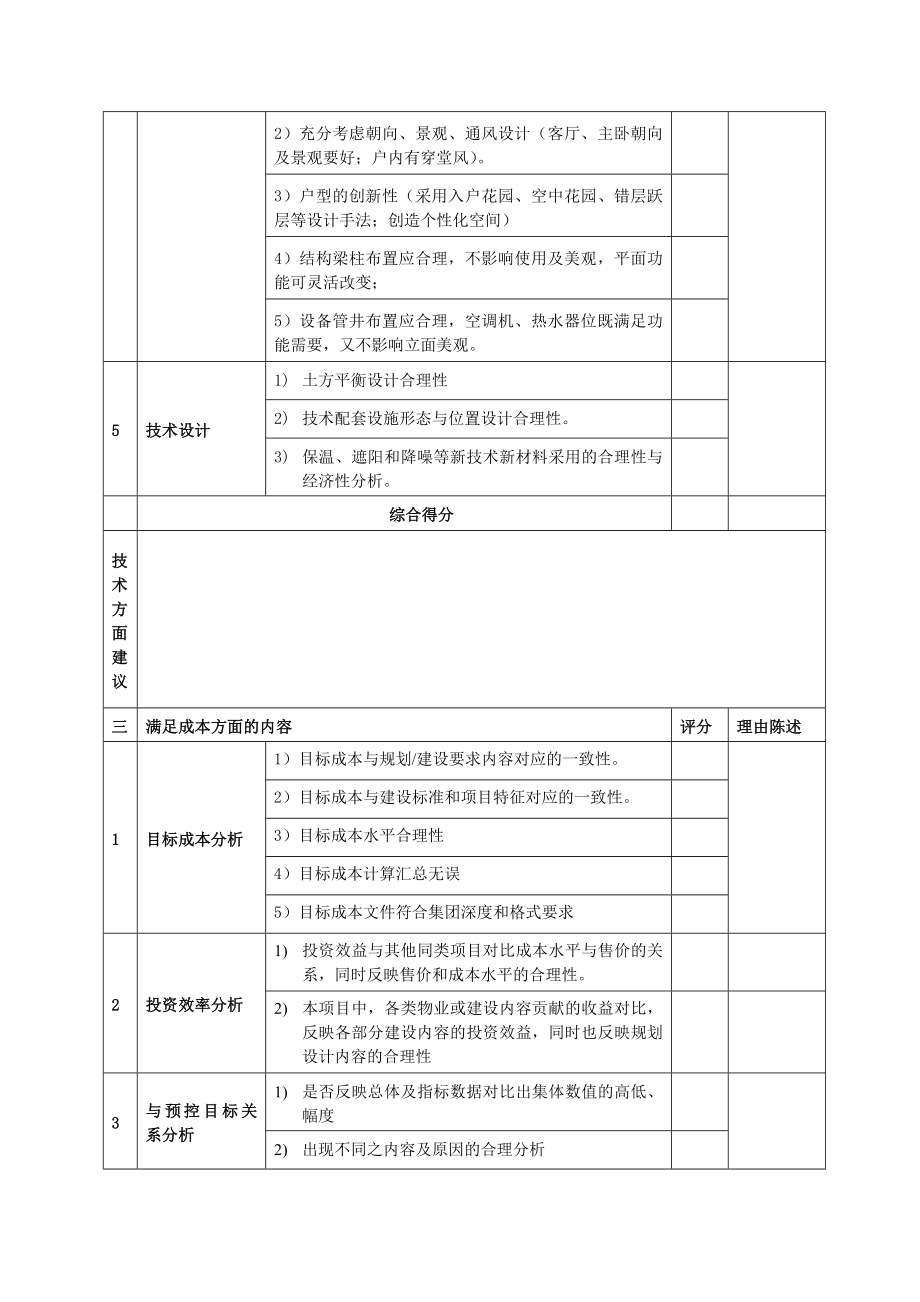 （房地产）项目实施方案评审技术评价表.doc_第3页