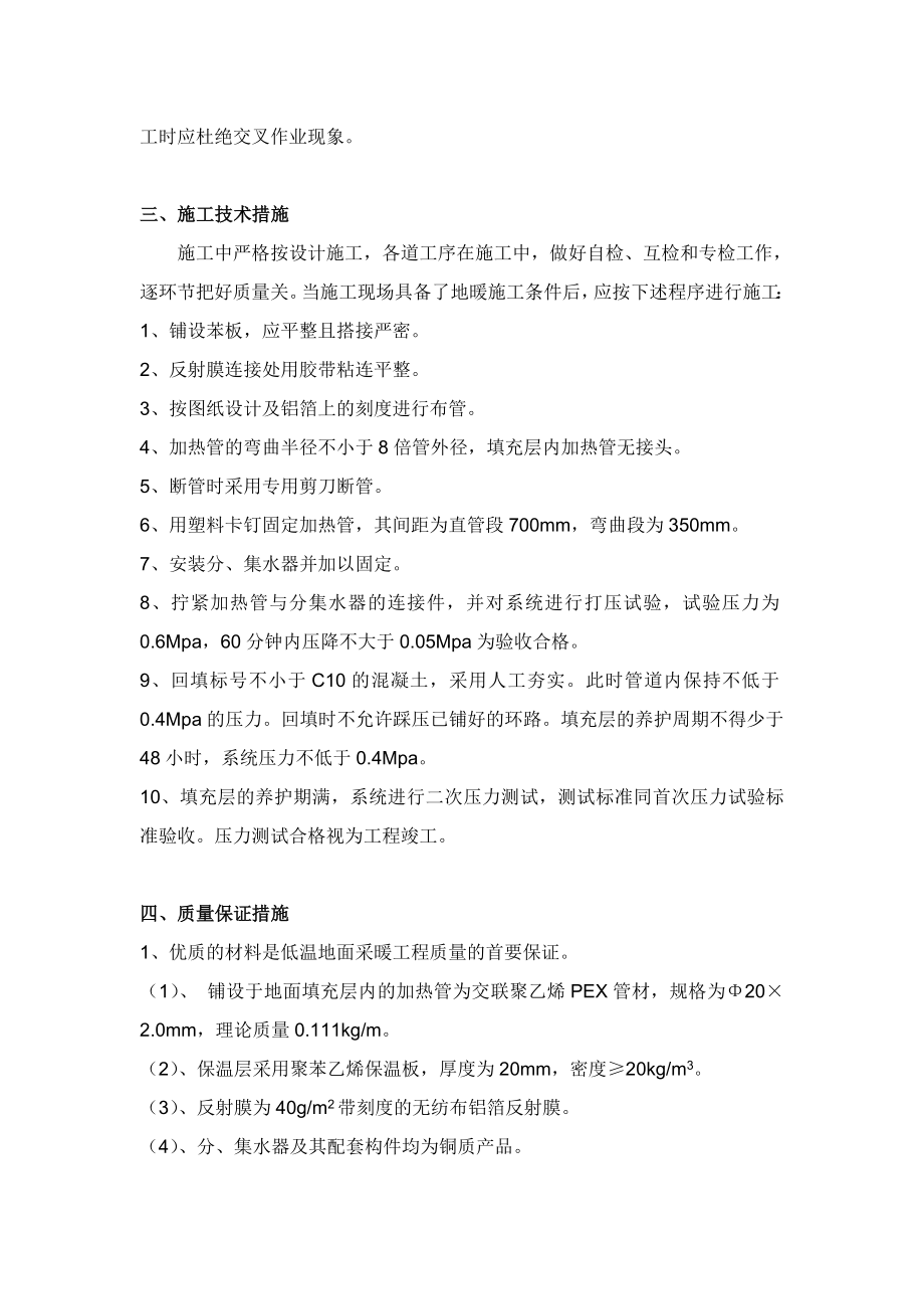 7施工组织设计方案.doc_第2页