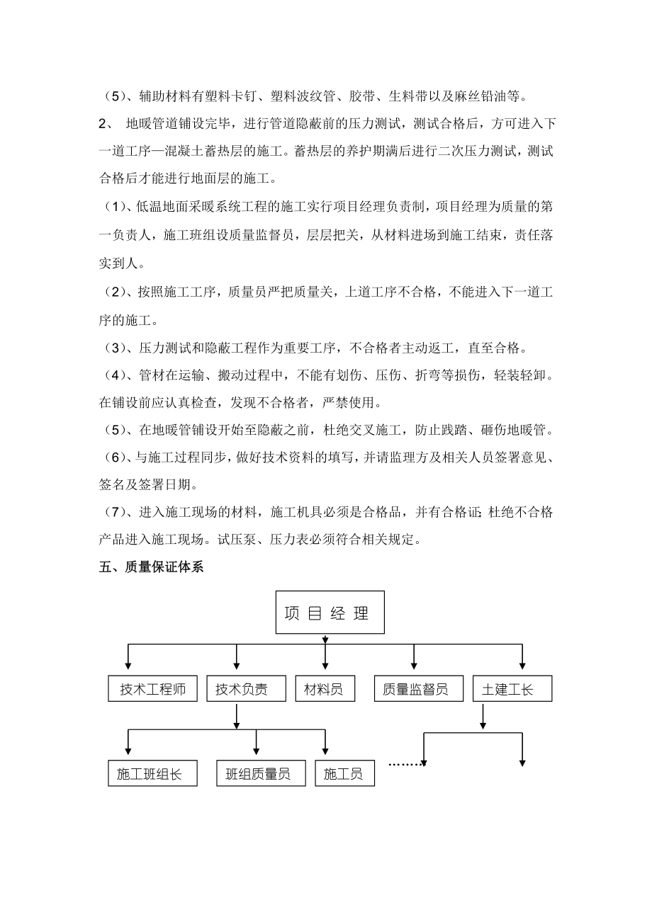 7施工组织设计方案.doc_第3页