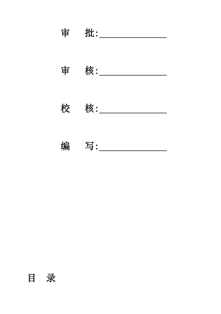 乾县35KV乾姜线改造工程施工组织策划案.doc_第2页