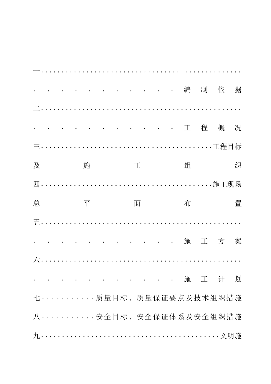 乾县35KV乾姜线改造工程施工组织策划案.doc_第3页