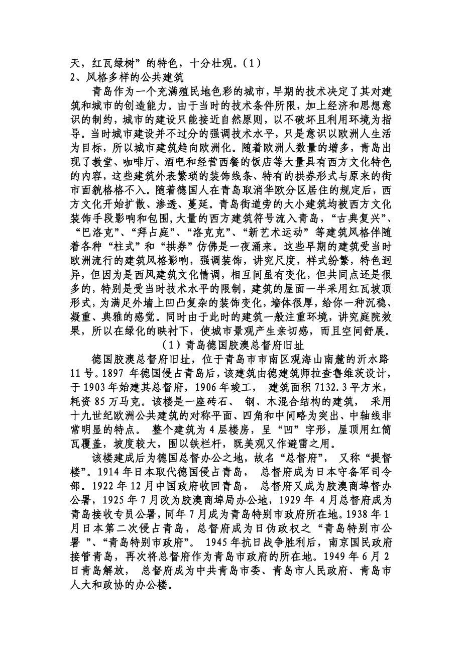 青岛建筑实习报告.doc_第2页