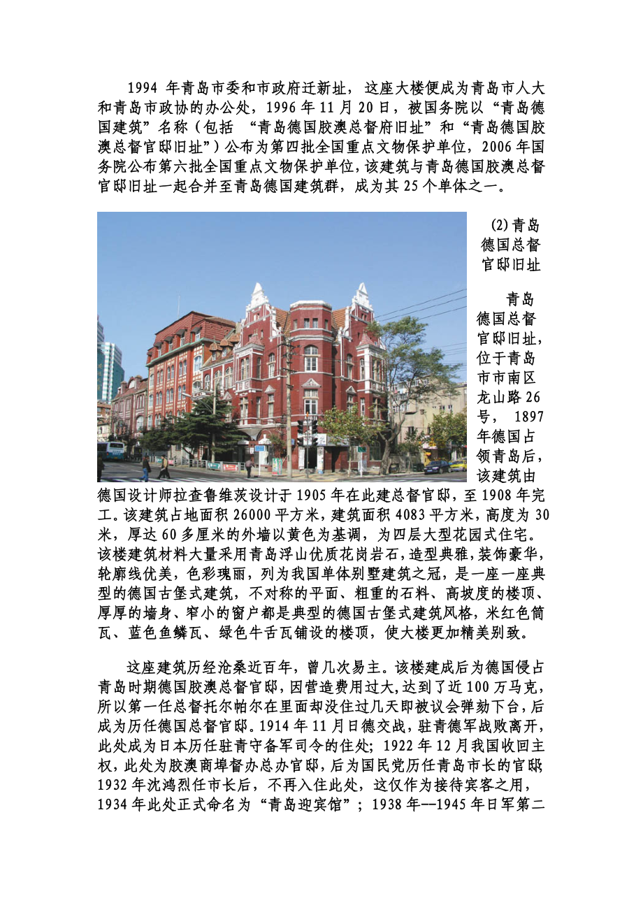 青岛建筑实习报告.doc_第3页