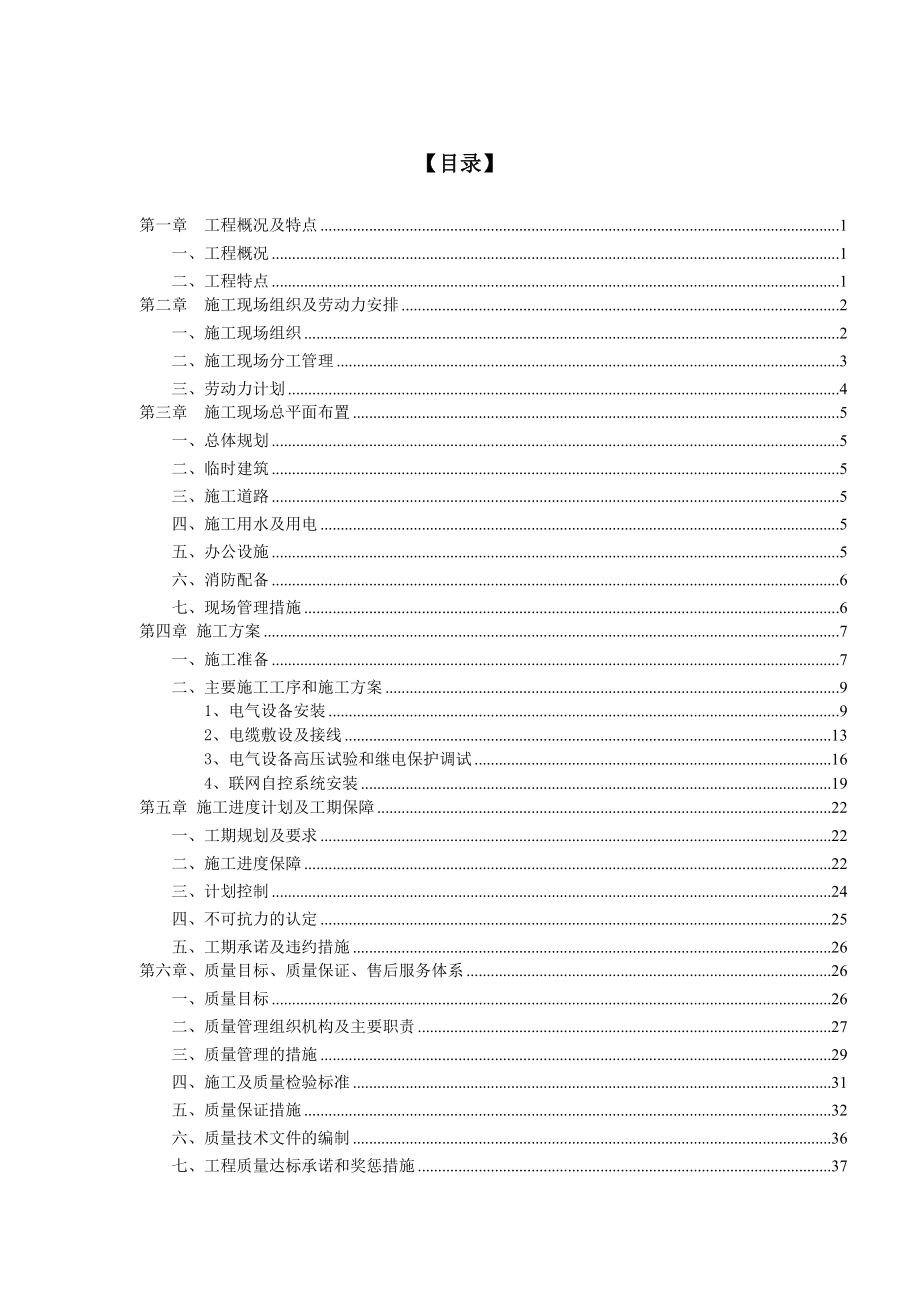 新编10KV变电分站设备安装施工组织设计范本.doc_第2页