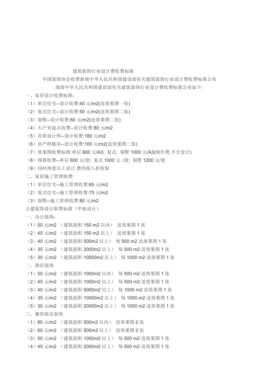 民用建筑工程设计取费标准民用建筑工程设计取费标.doc_第3页