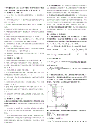 电大混凝土结构设计原理试卷小抄.doc