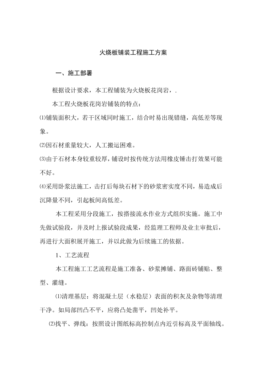 火烧板及灰土施工方案.doc_第1页