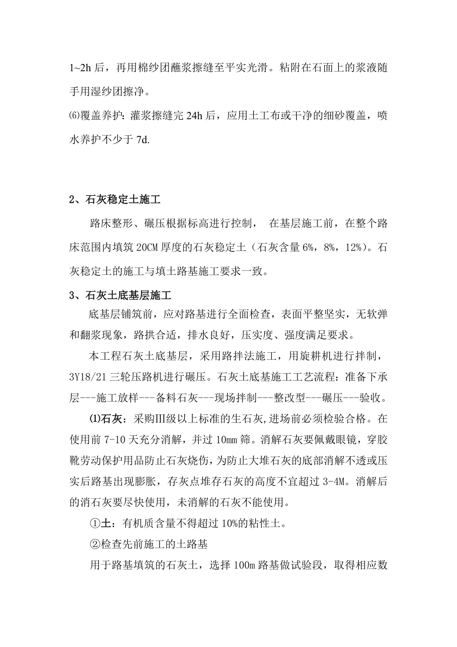 火烧板及灰土施工方案.doc_第3页