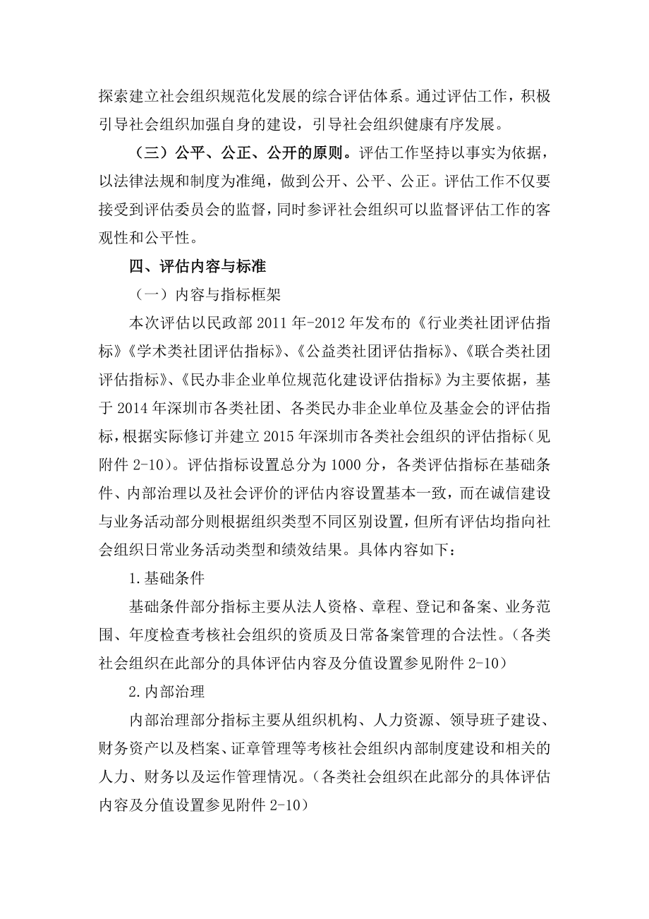 深圳市社会组织评估工作方案.doc_第3页
