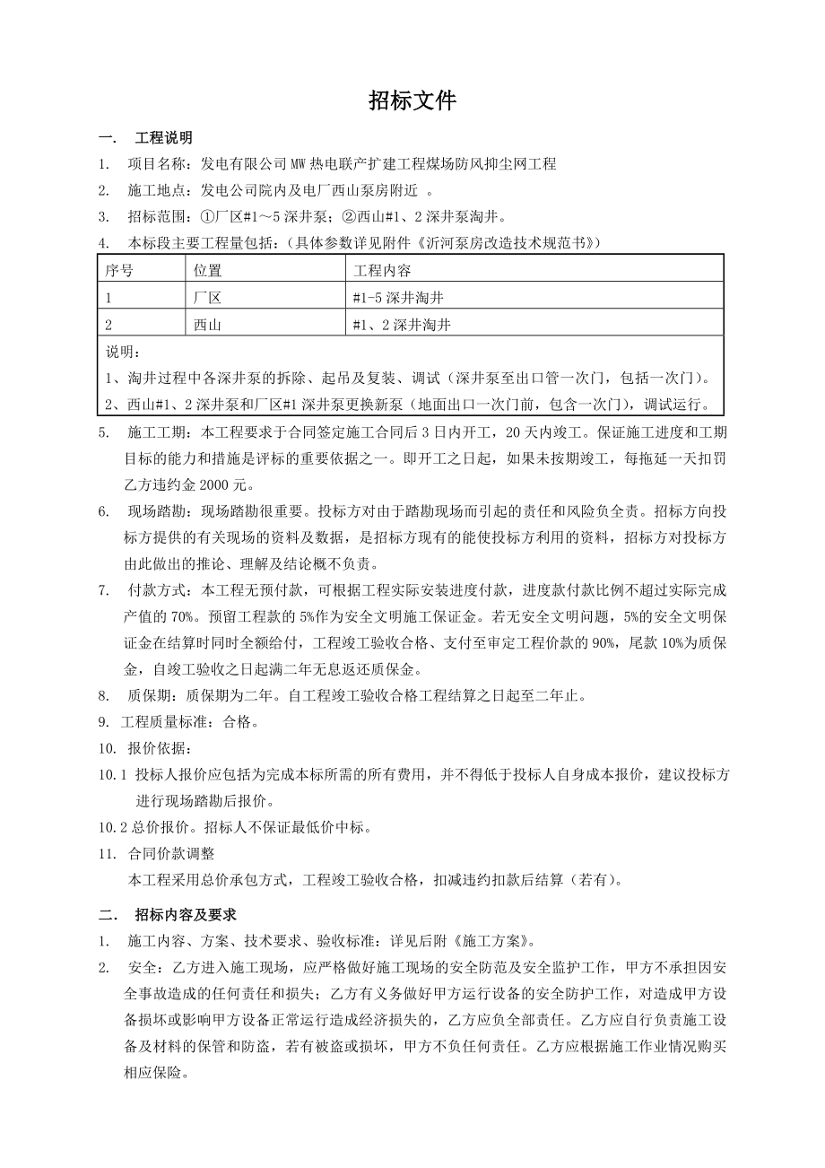 热电联产扩建工程煤场防风抑尘网工程招标文件.doc_第3页