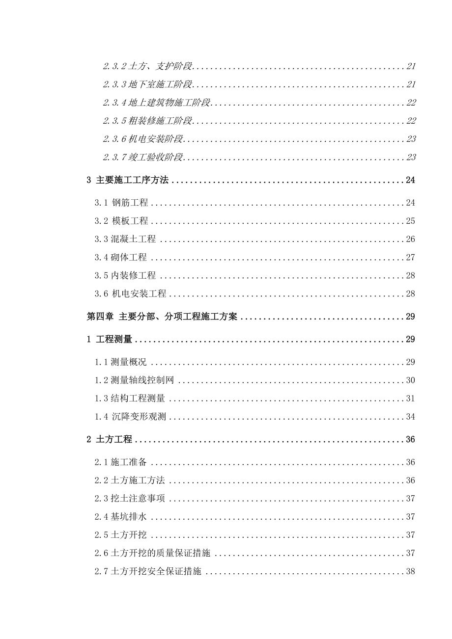 上上城青社区二期住宅小区工程施工组织设计方案.doc_第2页