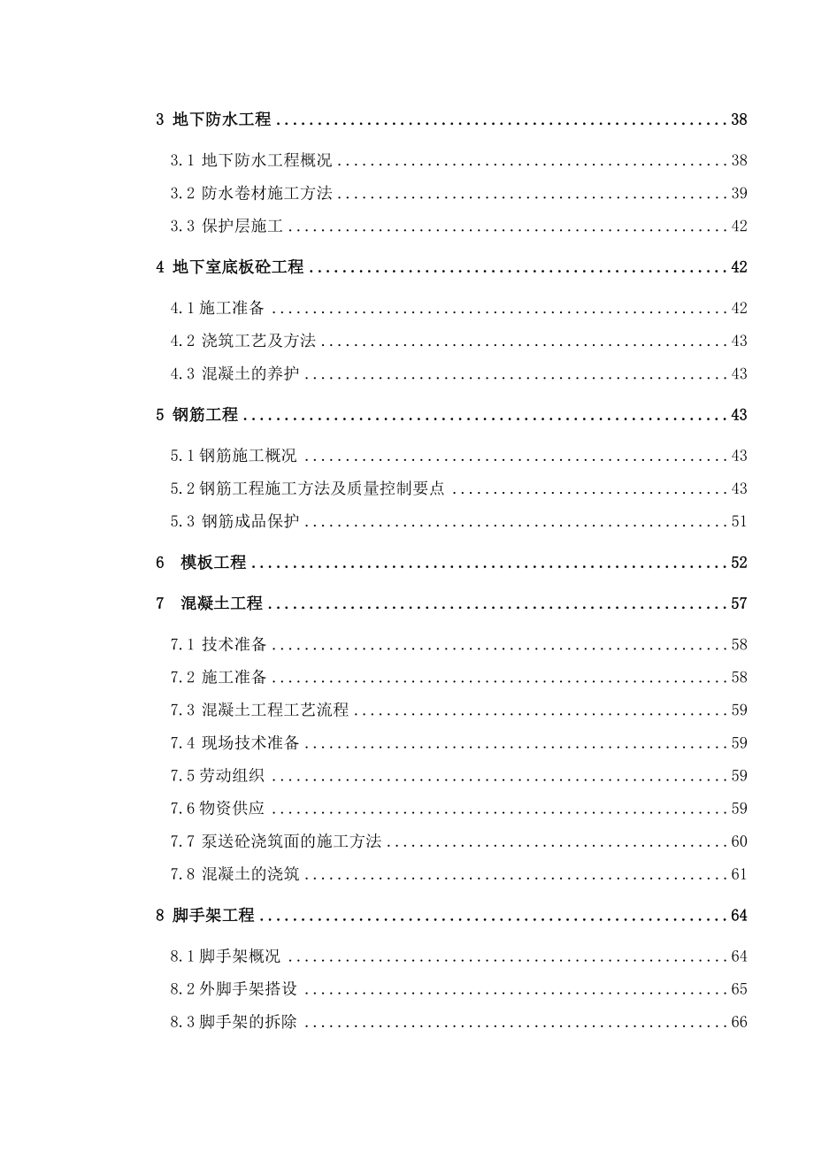 上上城青社区二期住宅小区工程施工组织设计方案.doc_第3页